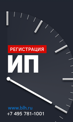 Регистрация ИП
